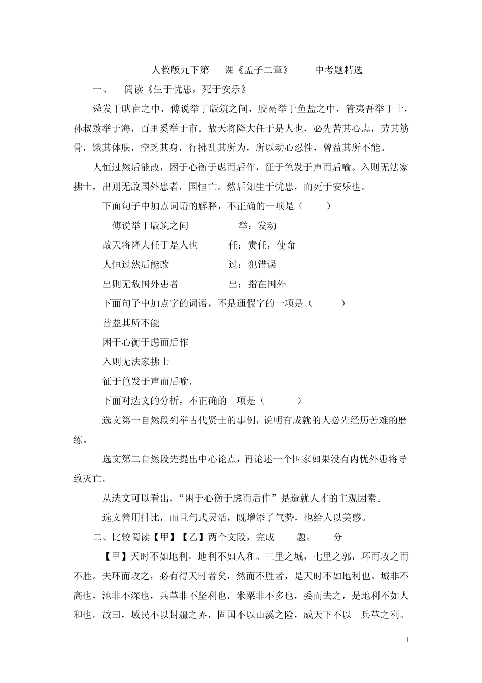 人教版九下18课《孟子二章》2014中考题附答案_第1页