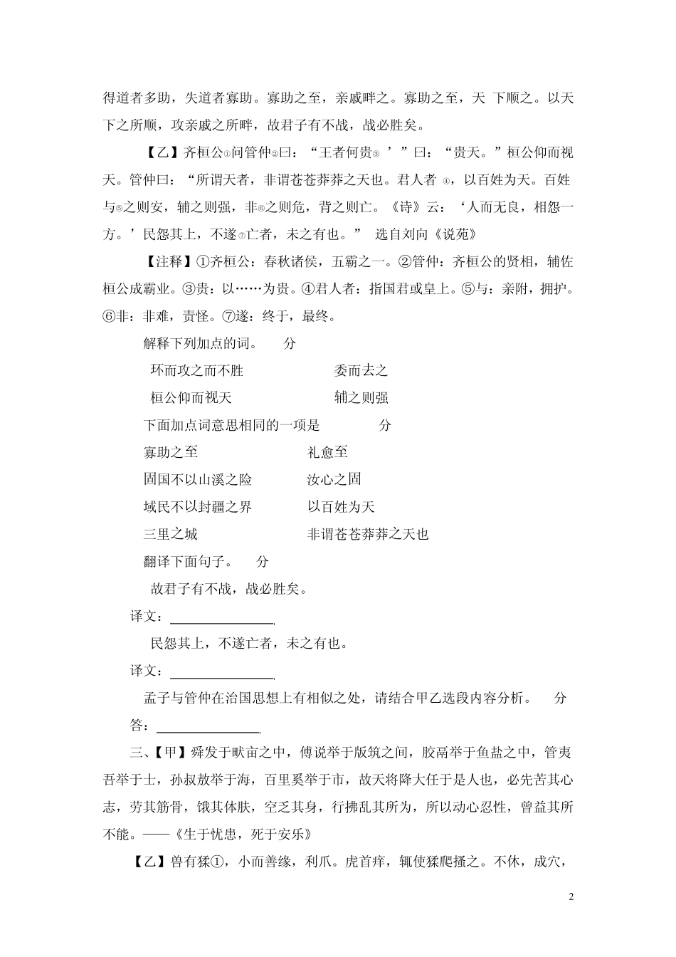 人教版九下18课《孟子二章》2014中考题附答案_第2页