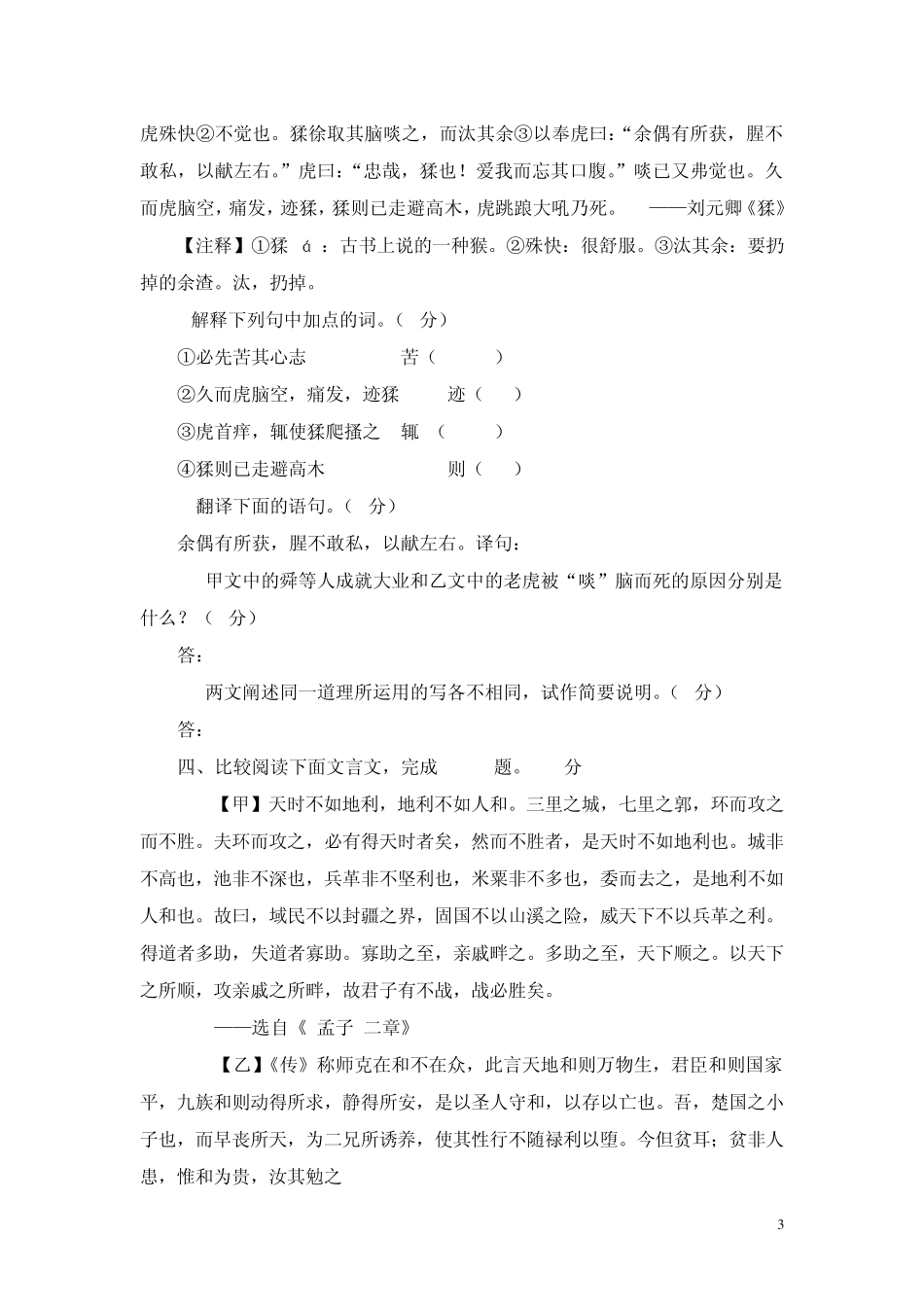 人教版九下18课《孟子二章》2014中考题附答案_第3页