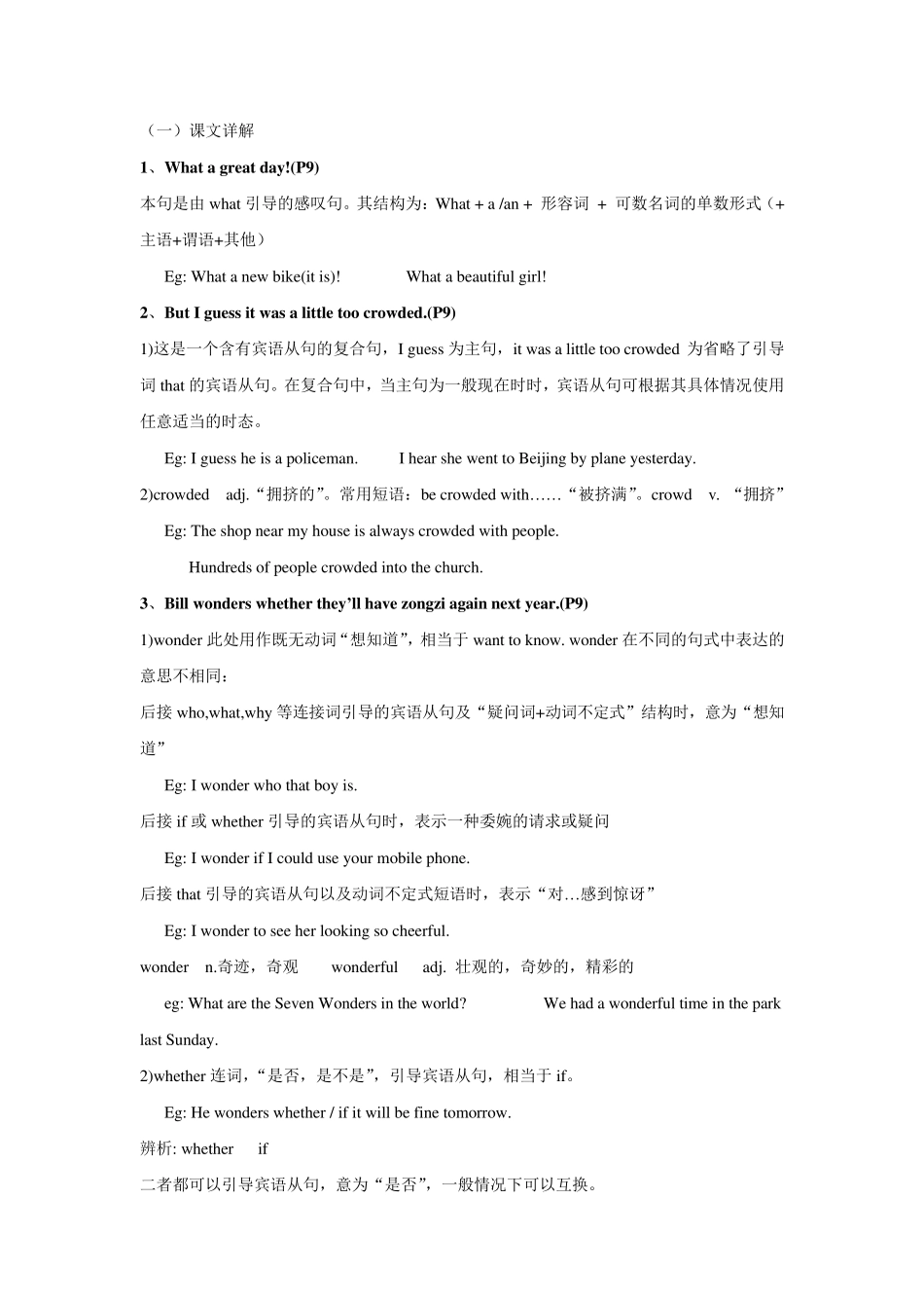 人教版九年级Unit2知识点详解_第1页