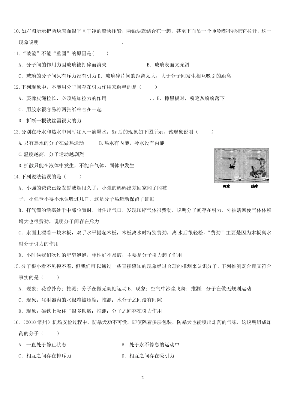 人教版九年级《13.1分子热运动》同步测试题及答案_第2页