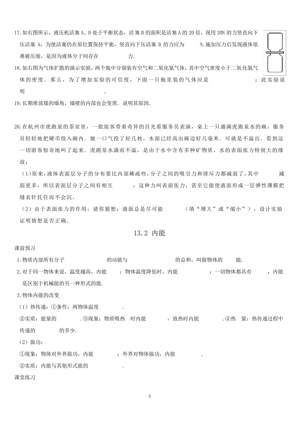人教版九年级《13.1分子热运动》同步测试题及答案_第3页