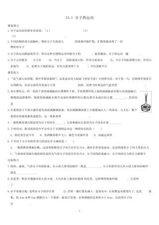 人教版九年级《13.1分子热运动》同步测试题及答案