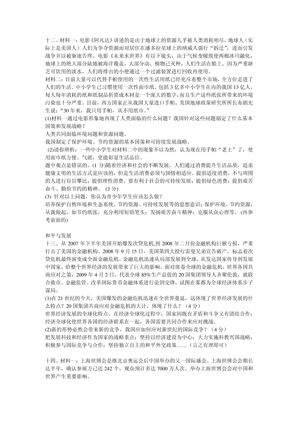 人教版九年级《历史与社会》第一第二单元知识点_第1页