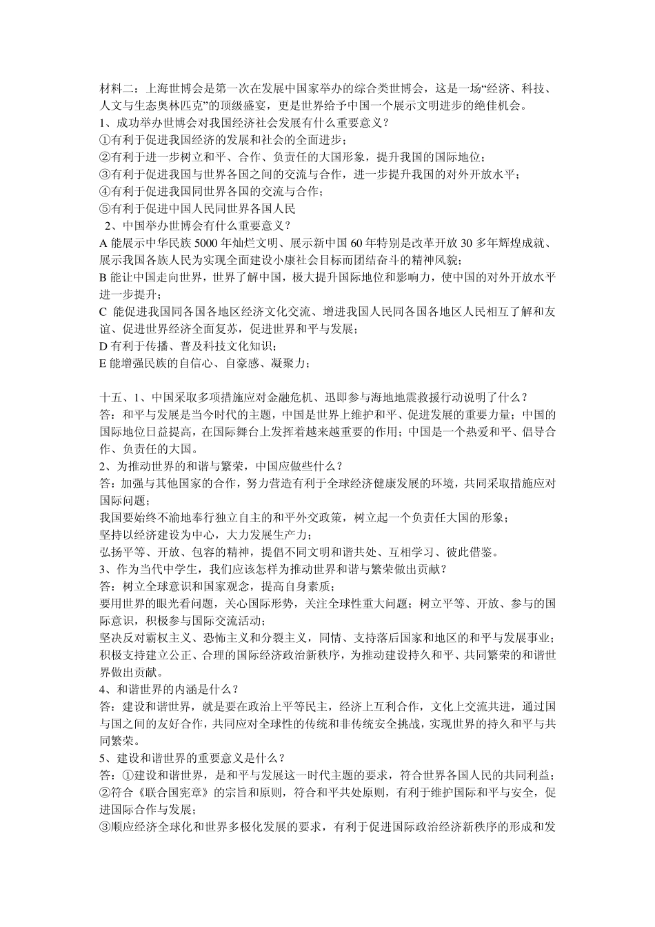 人教版九年级《历史与社会》第一第二单元知识点_第2页