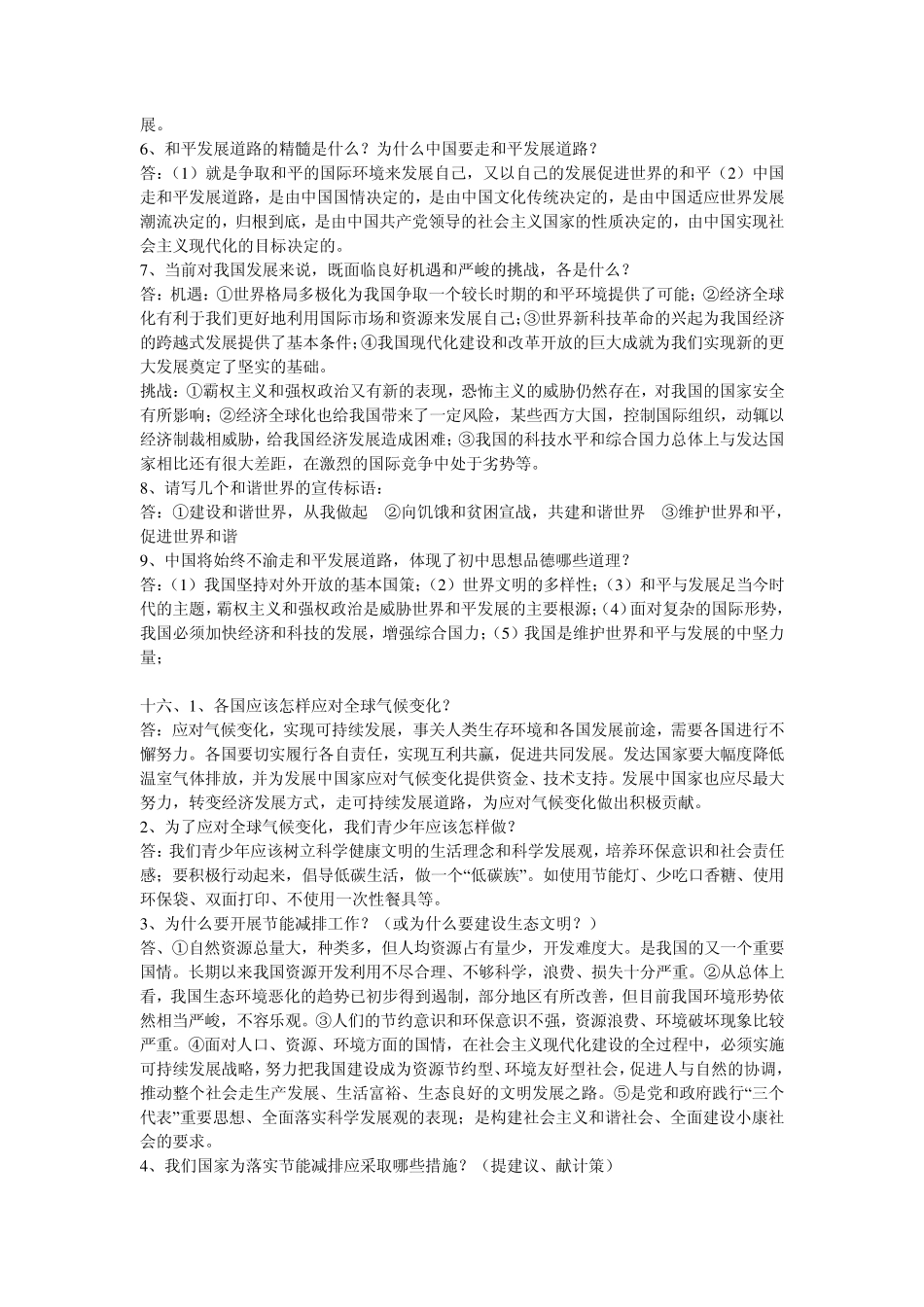 人教版九年级《历史与社会》第一第二单元知识点_第3页