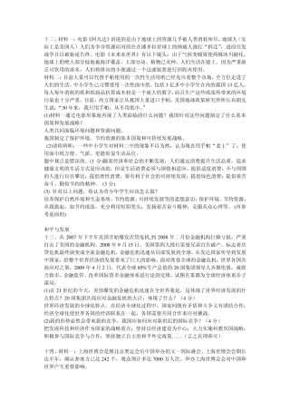 人教版九年级《历史与社会》第一第二单元知识点