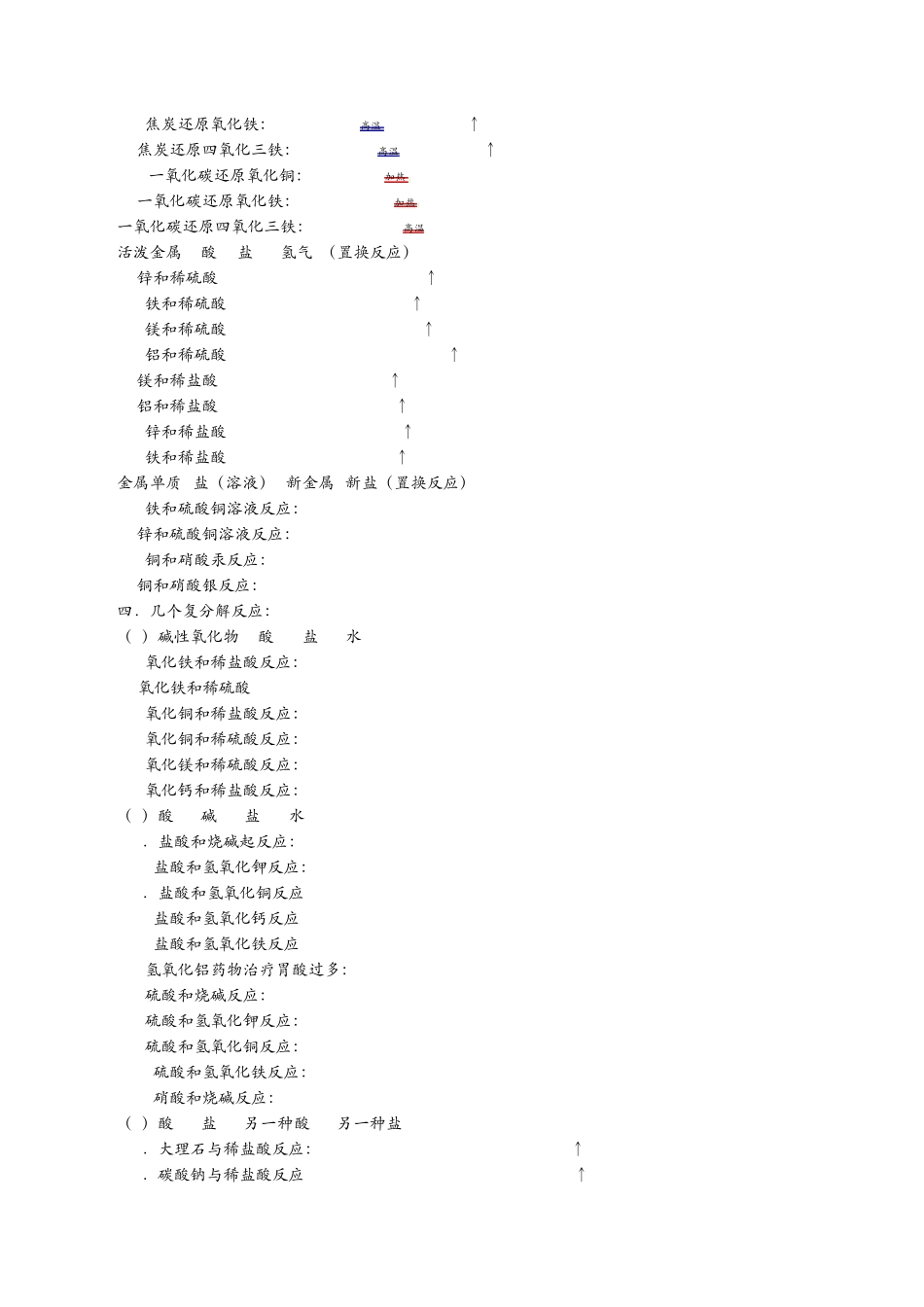人教版九年级上下册所有的化学方程式_第2页