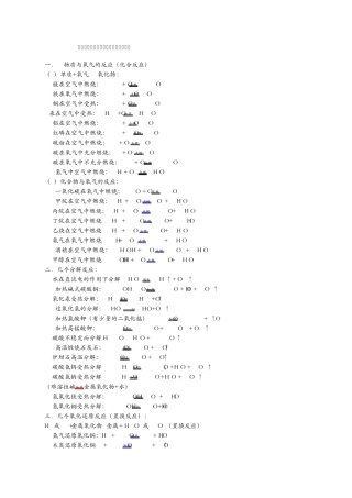 人教版九年级上下册所有的化学方程式