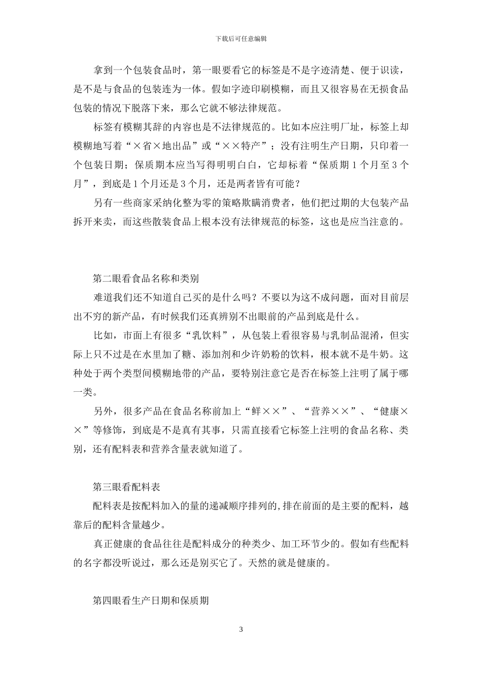 绿色食品-吃出新生命-活出新生命_第3页