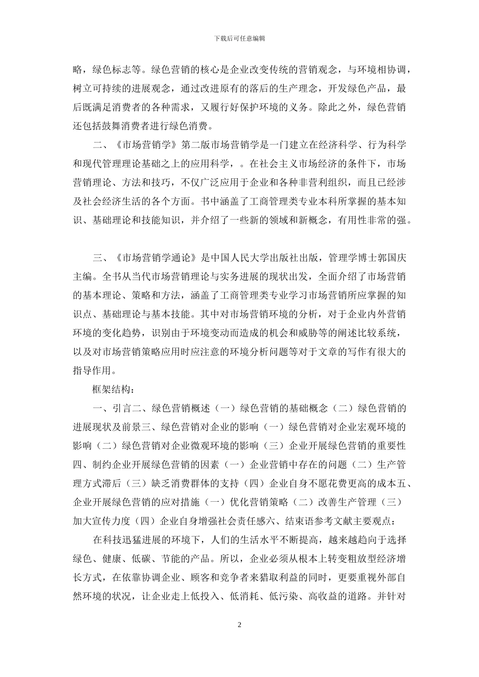 绿色营销开题报告_第2页