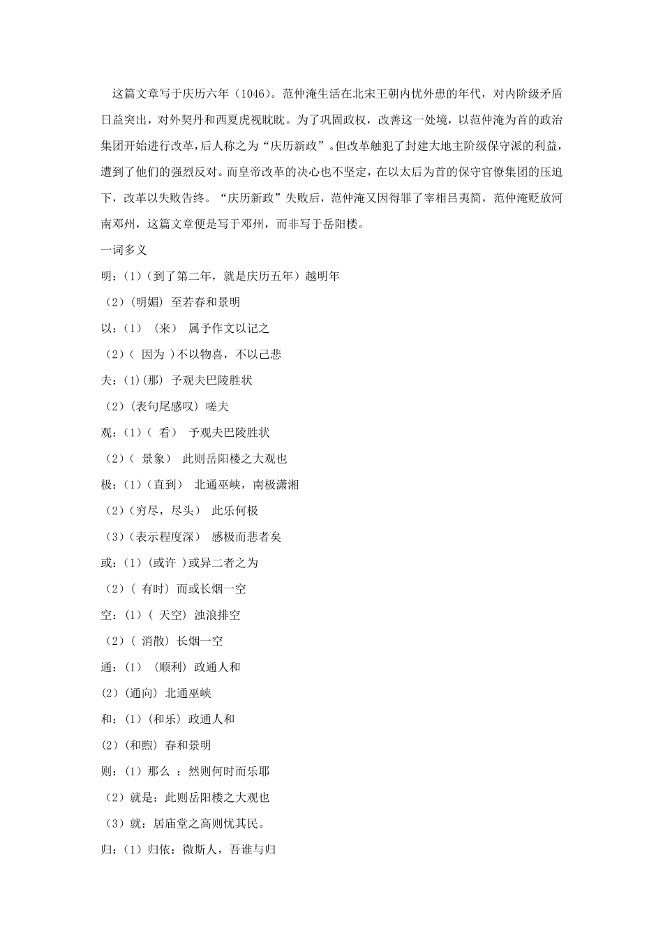 人教版九年级上册(2018部编版)重点文言文知识梳理_第1页