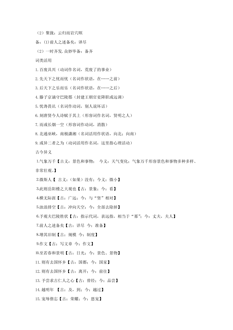 人教版九年级上册(2018部编版)重点文言文知识梳理_第2页