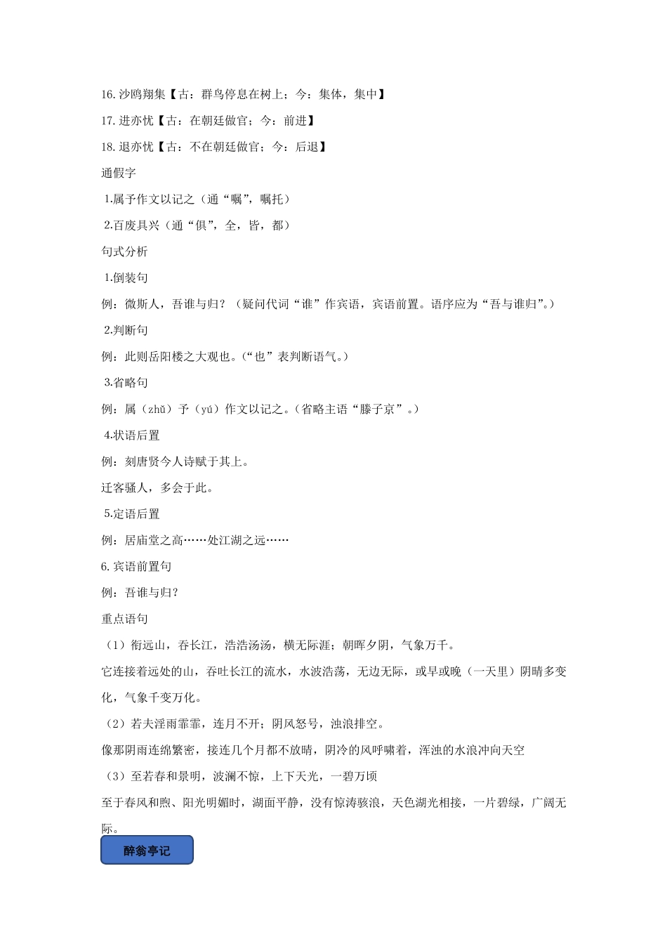 人教版九年级上册(2018部编版)重点文言文知识梳理_第3页