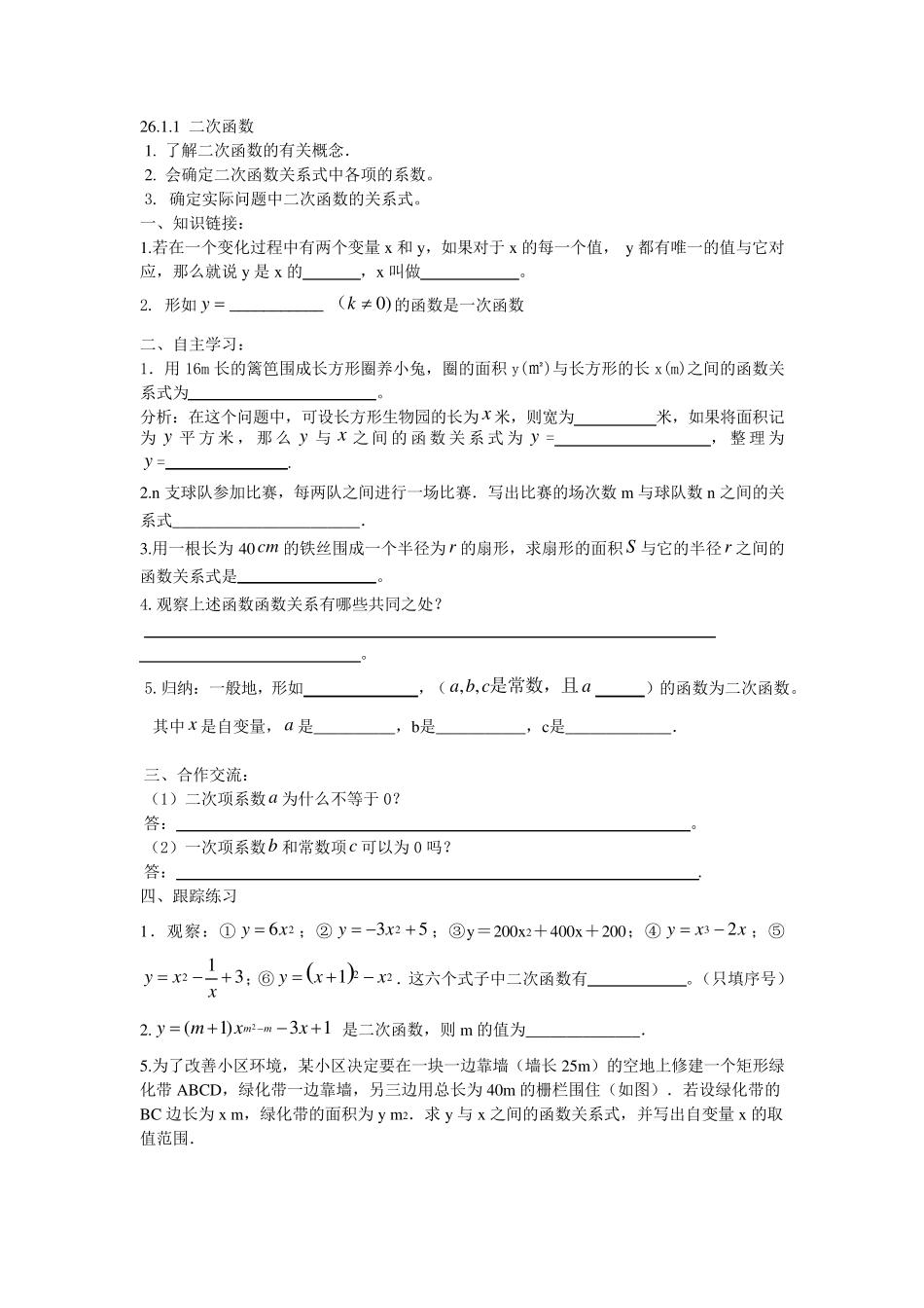 人教版九年级上册二次函数全章教案_第1页