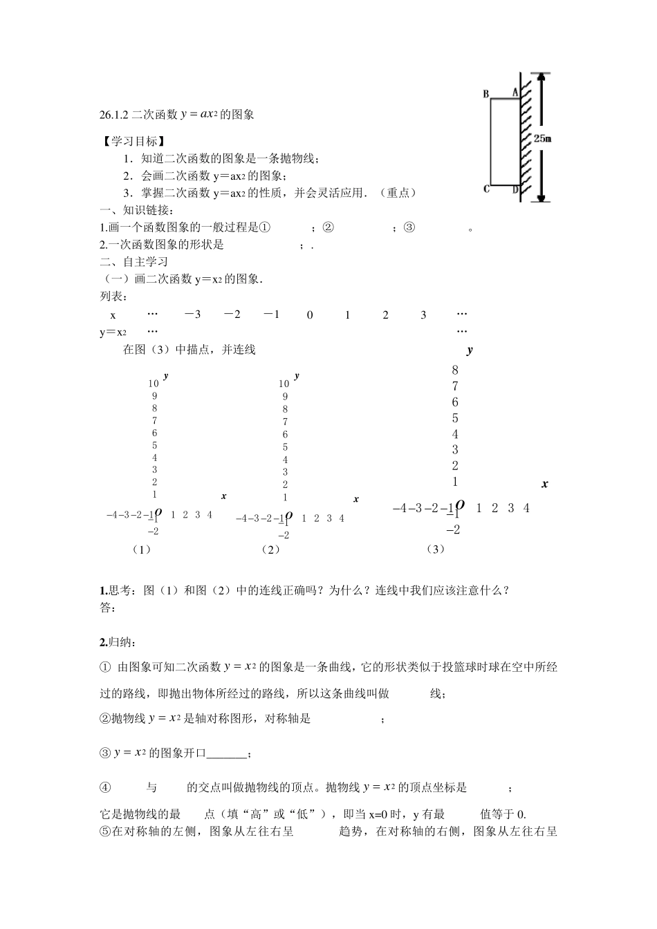 人教版九年级上册二次函数全章教案_第2页
