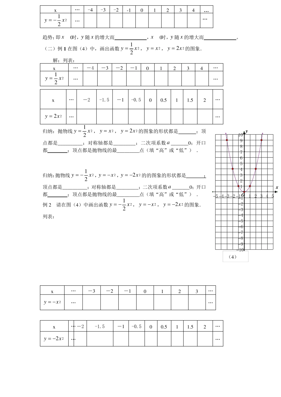 人教版九年级上册二次函数全章教案_第3页