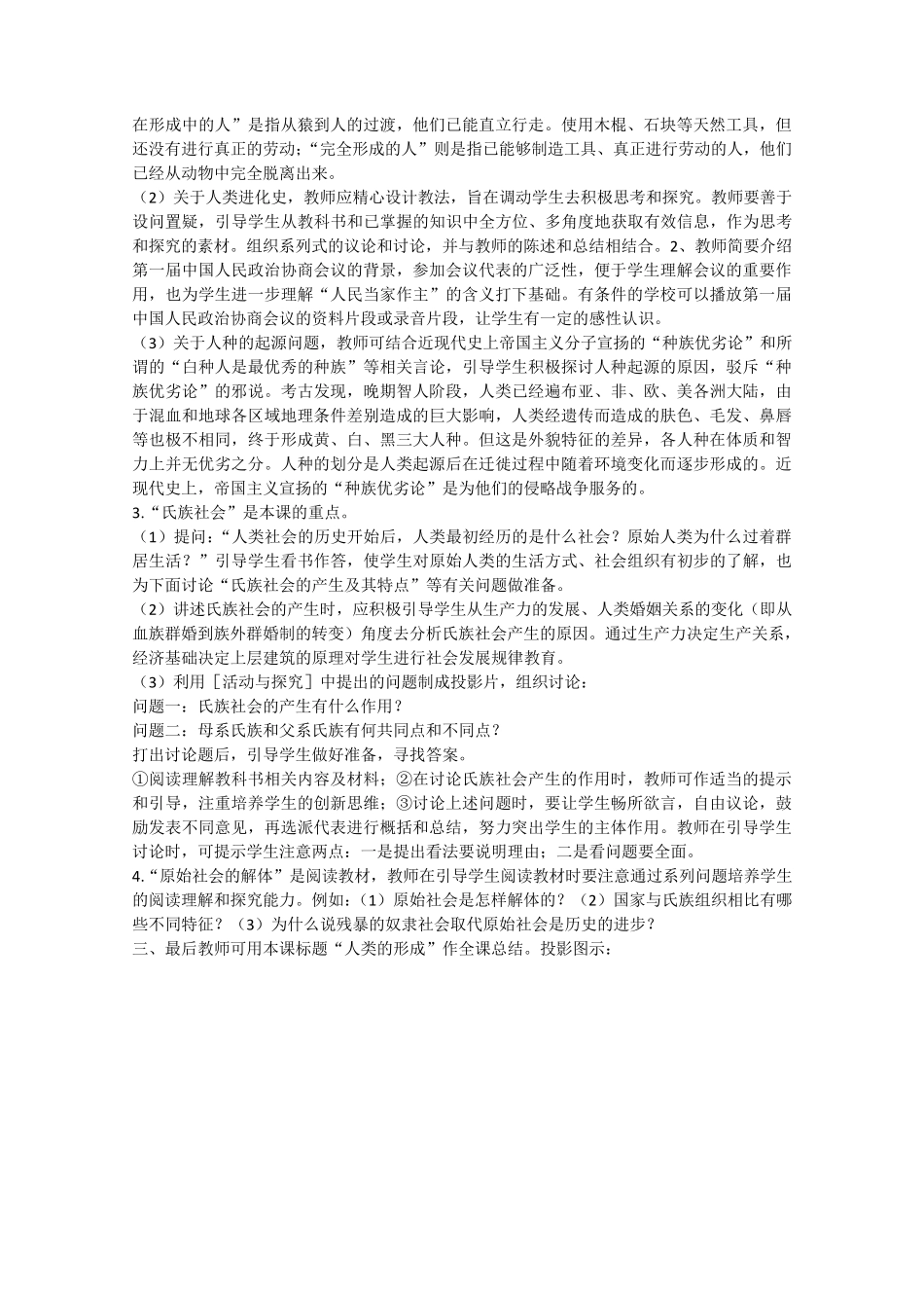 人教版九年级上册世界历史教案人教版_第2页