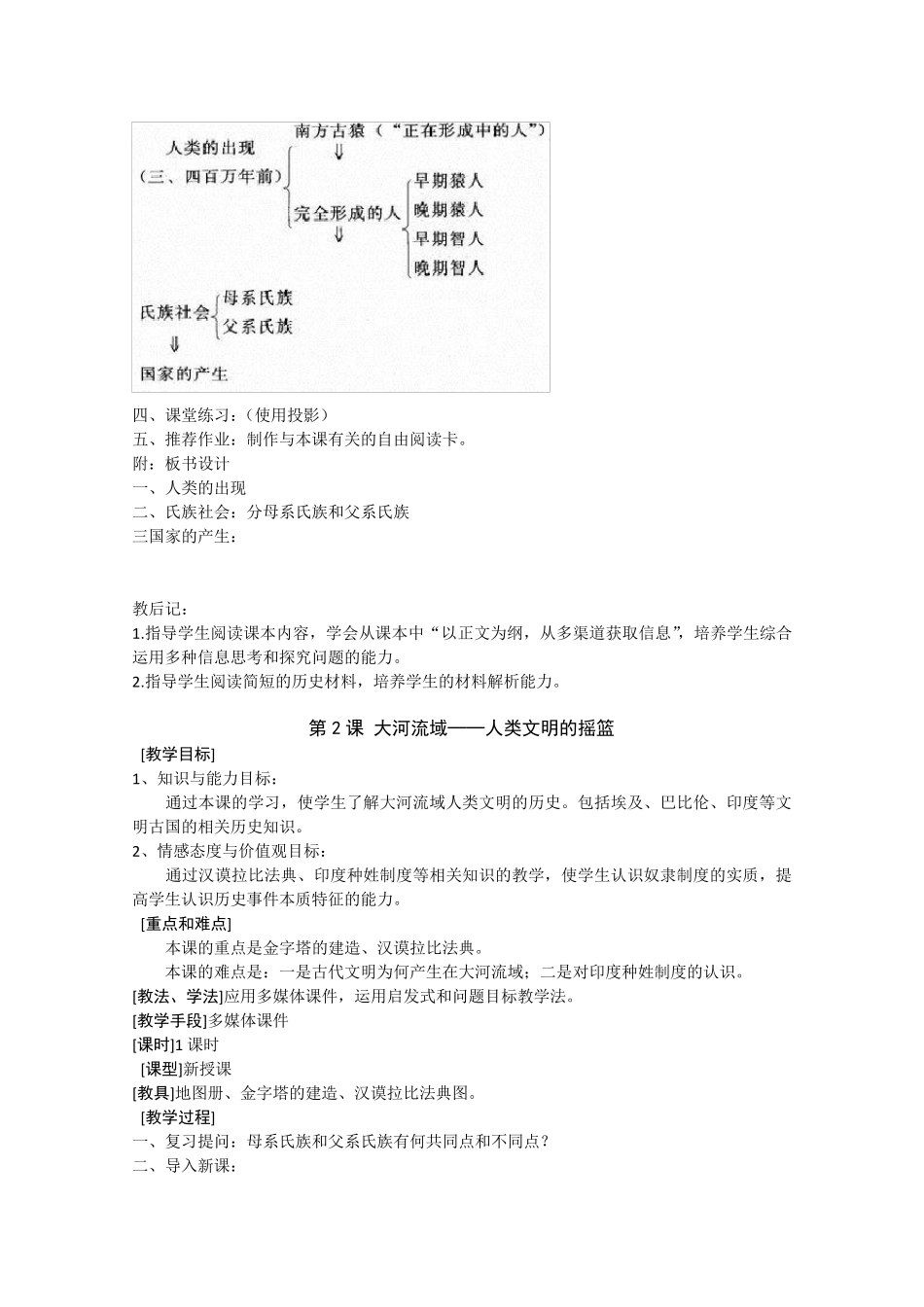 人教版九年级上册世界历史教案人教版_第3页