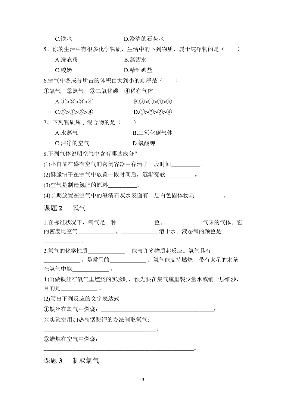 人教版九年级上册化学基础知识练习_第3页