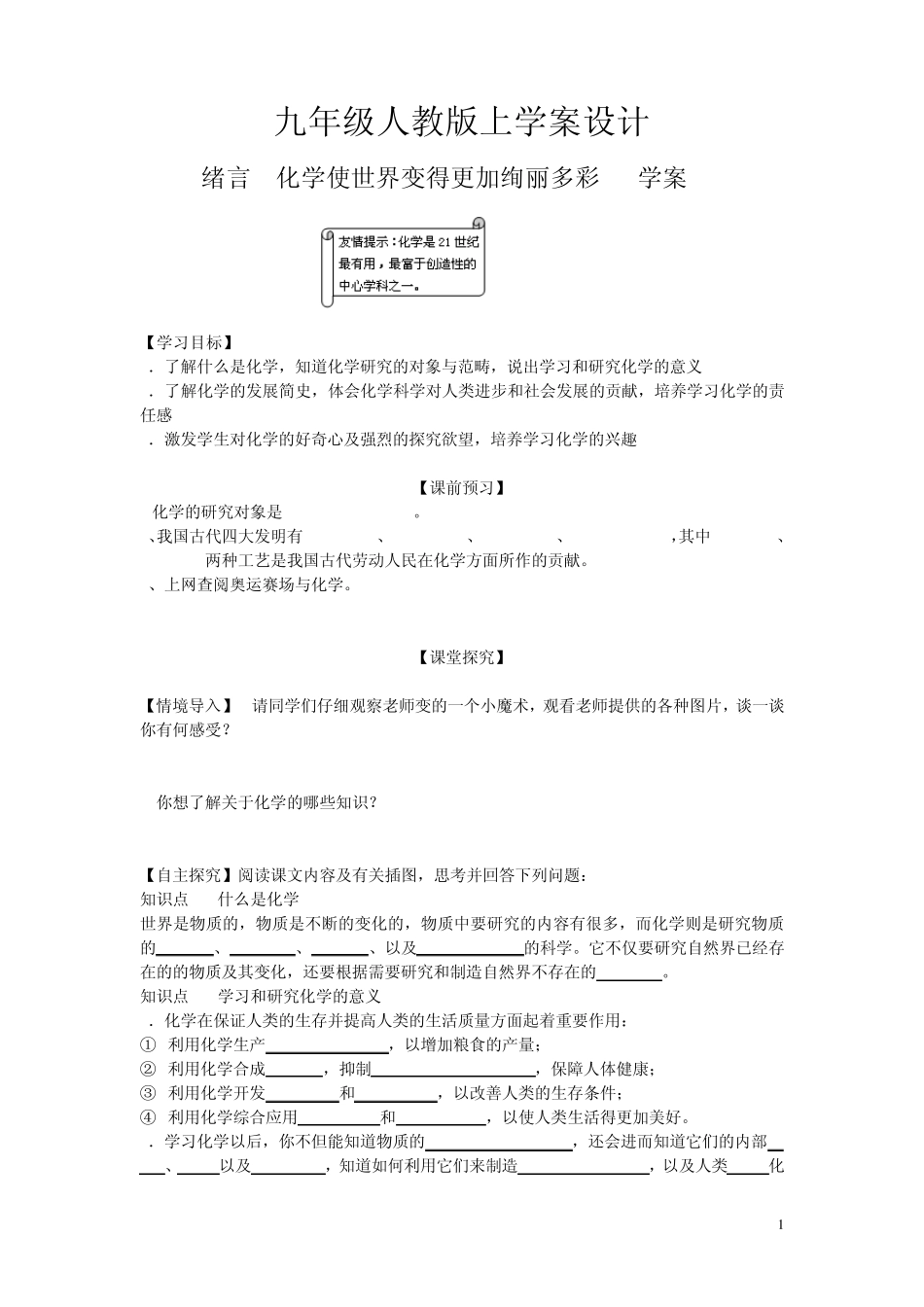 人教版九年级上册化学学案导学_第1页