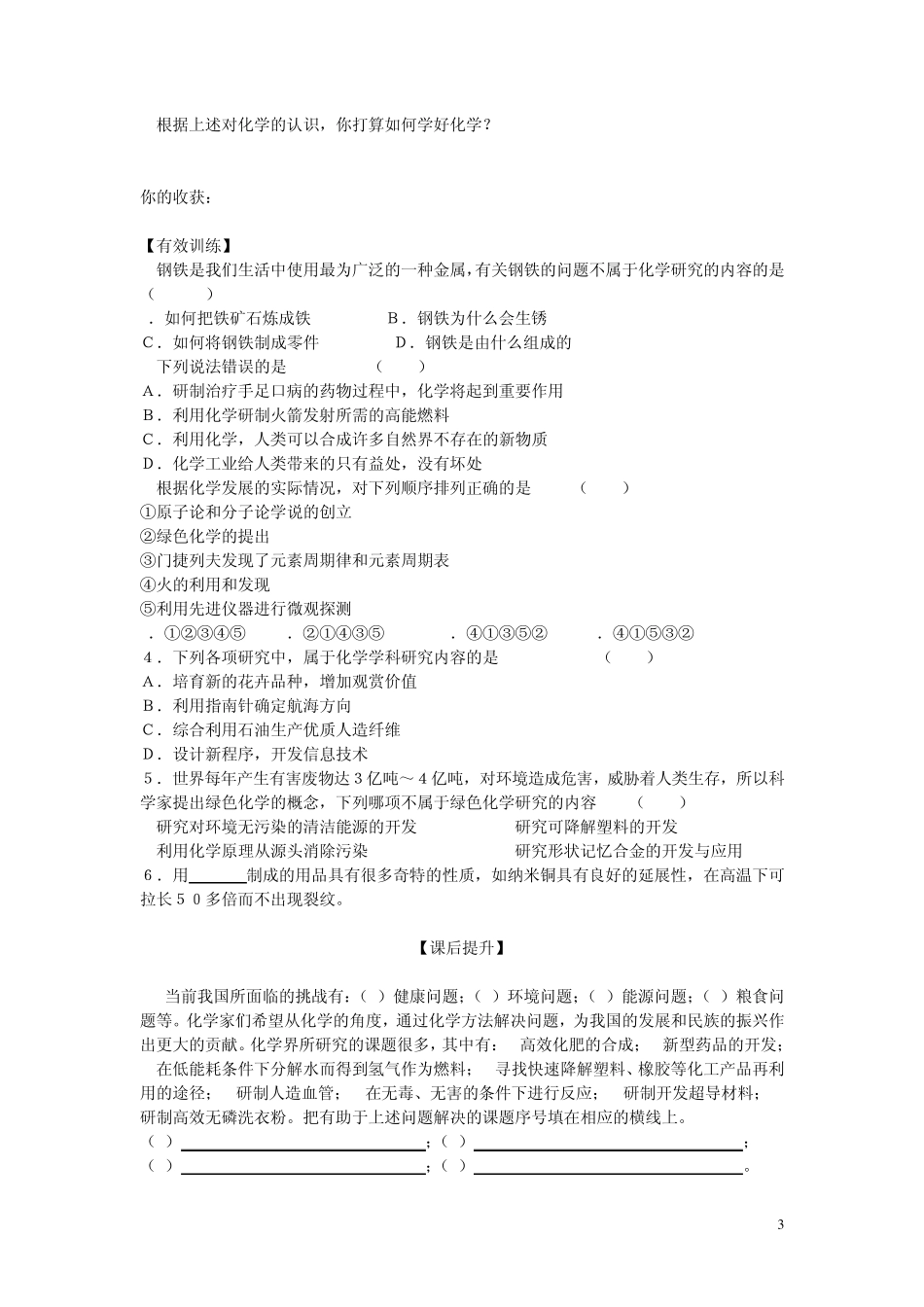 人教版九年级上册化学学案导学_第3页