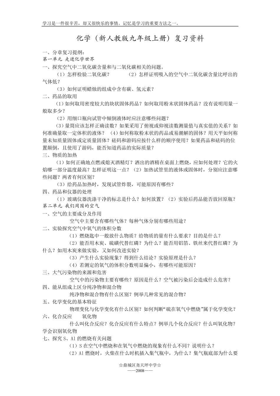 人教版九年级上册化学期末复习资料_第1页