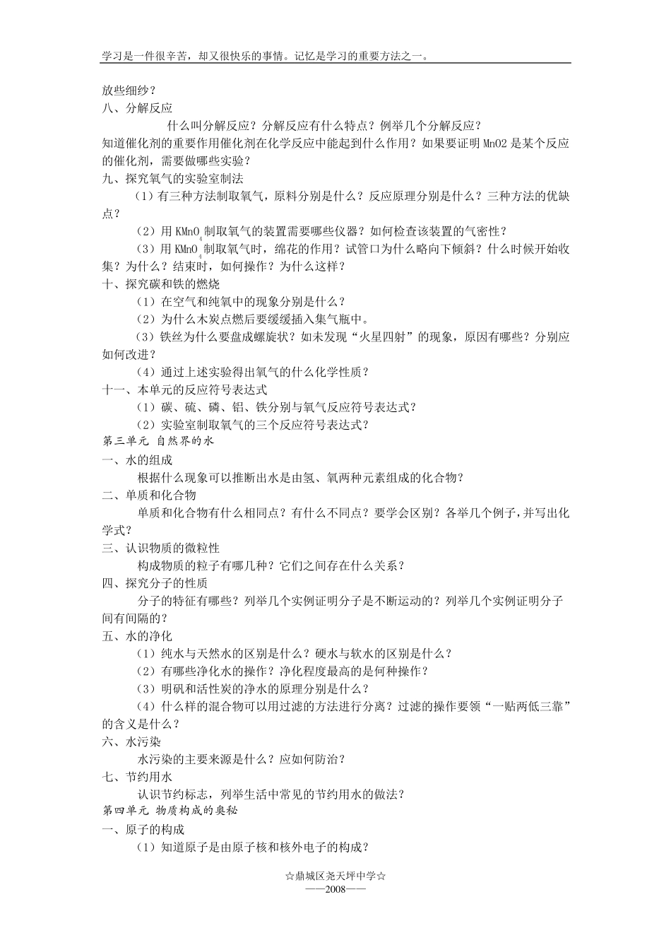 人教版九年级上册化学期末复习资料_第2页