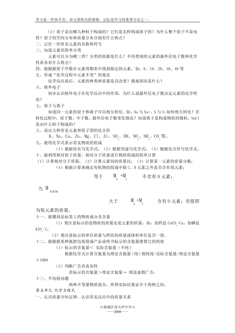 人教版九年级上册化学期末复习资料_第3页