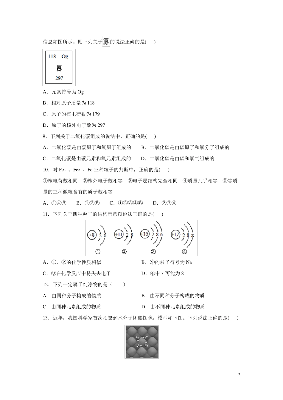 人教版九年级上册化学第三单元测试卷含答案_第2页