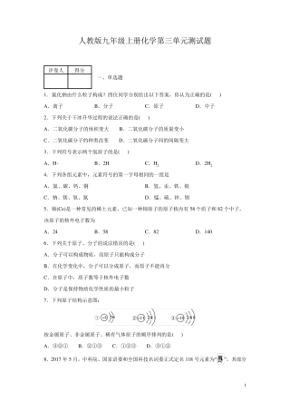 人教版九年级上册化学第三单元测试卷含答案