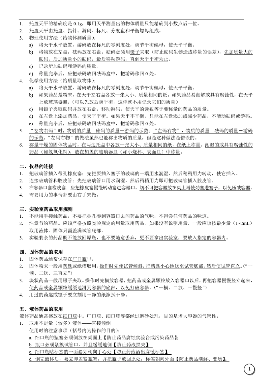 人教版九年级上册化学笔记_第3页