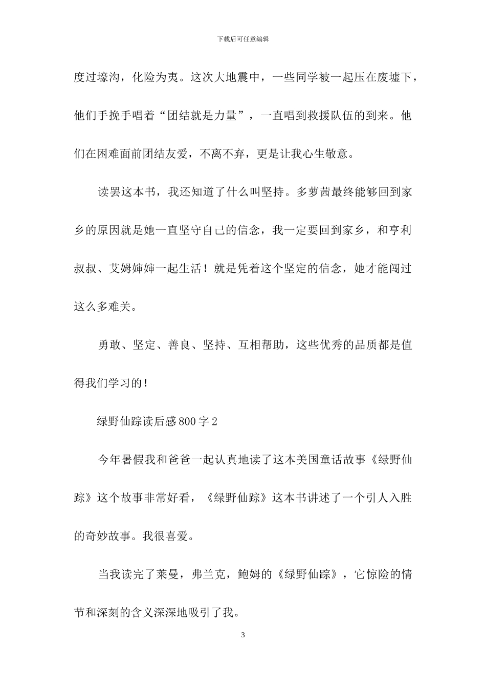 绿野仙踪读后感800字_第3页