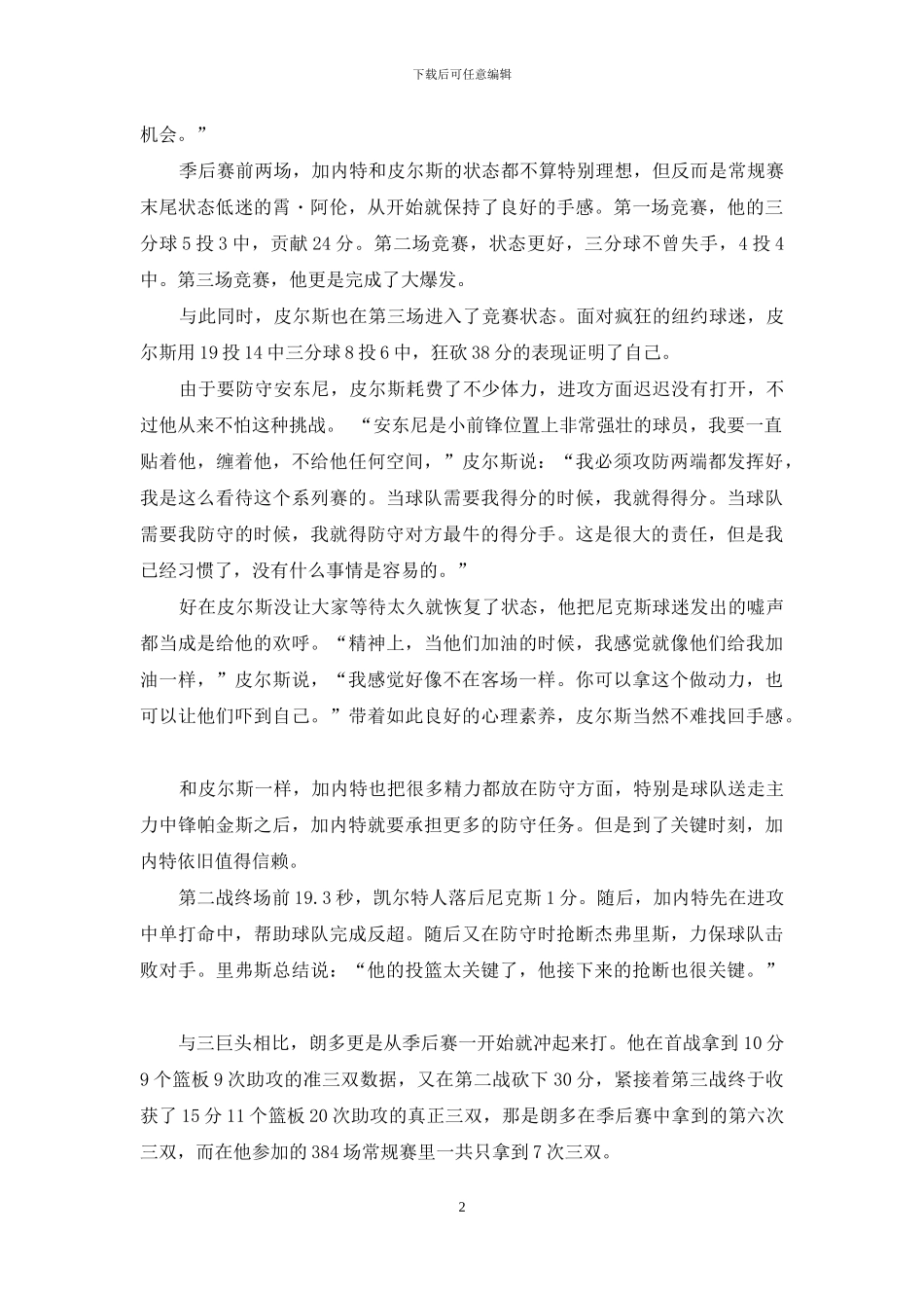 绿衫军-绿衫军制造惟一横扫_第2页