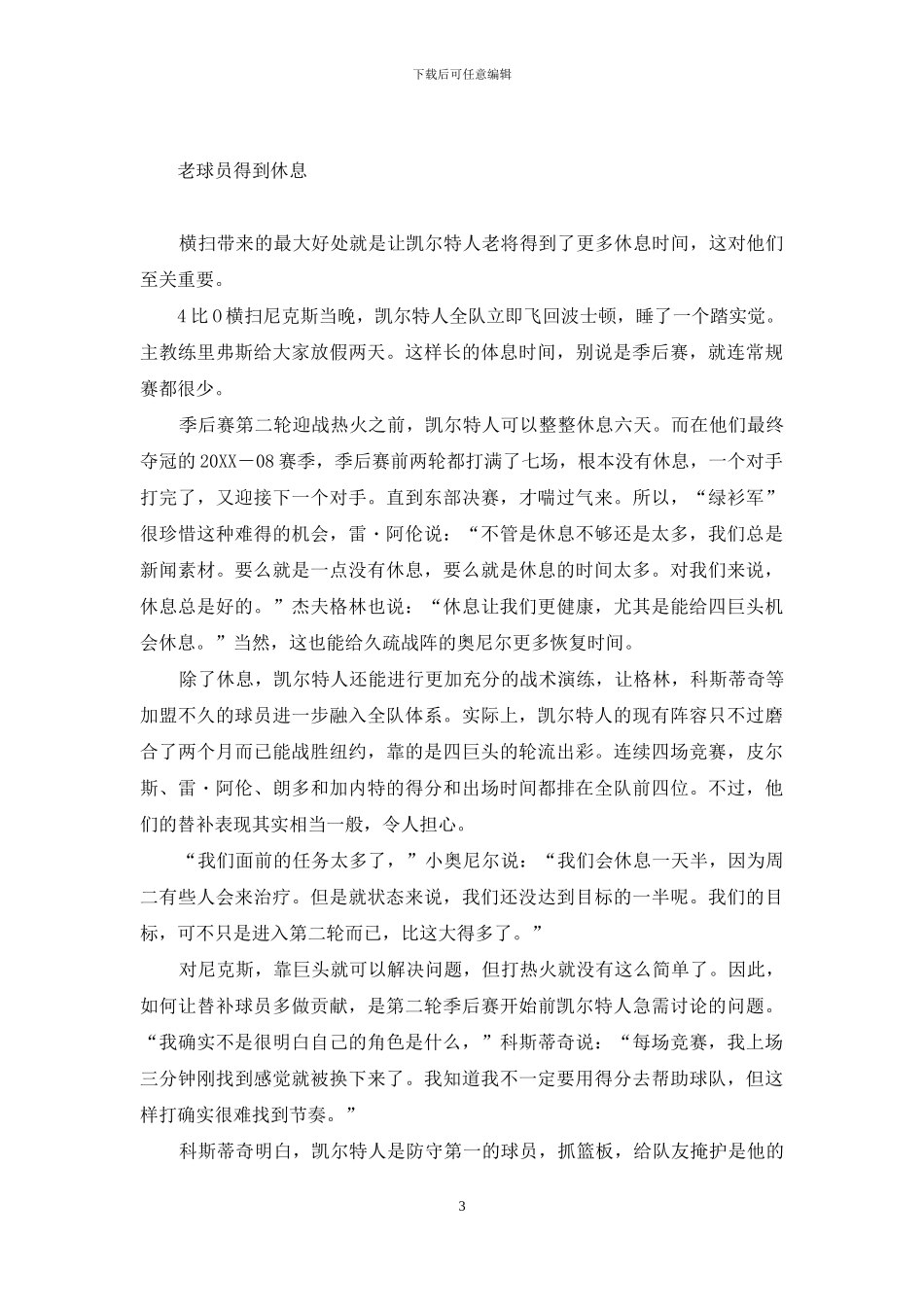 绿衫军-绿衫军制造惟一横扫_第3页