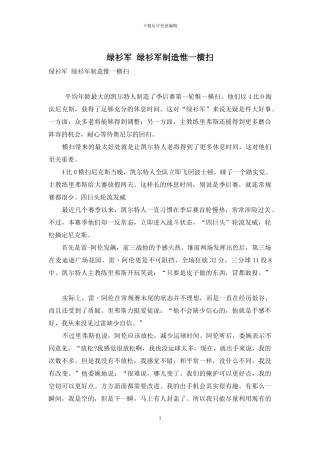 绿衫军-绿衫军制造惟一横扫