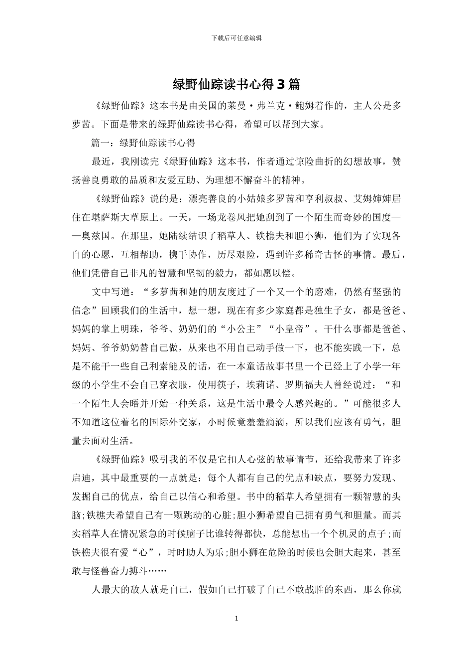 绿野仙踪读书心得3篇_第1页