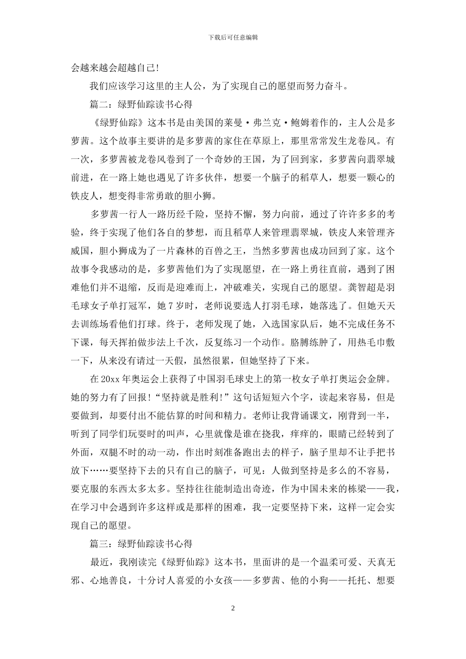 绿野仙踪读书心得3篇_第2页