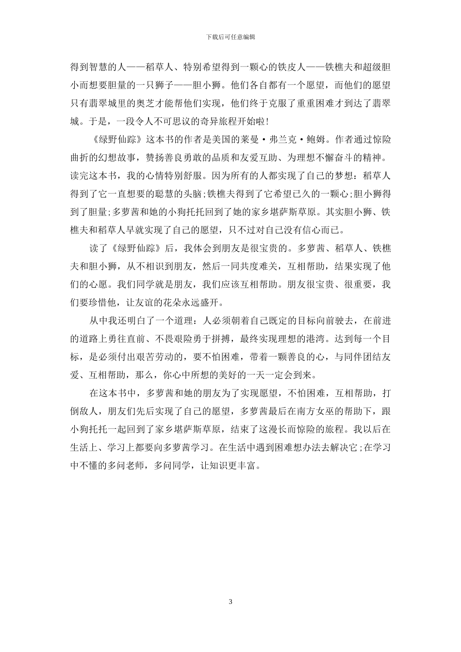 绿野仙踪读书心得3篇_第3页