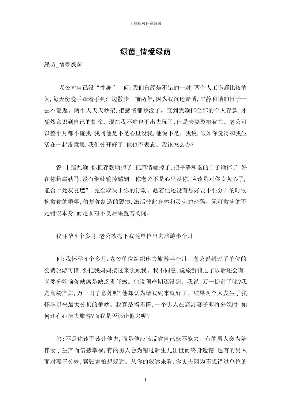 绿茵-情爱绿荫_第1页