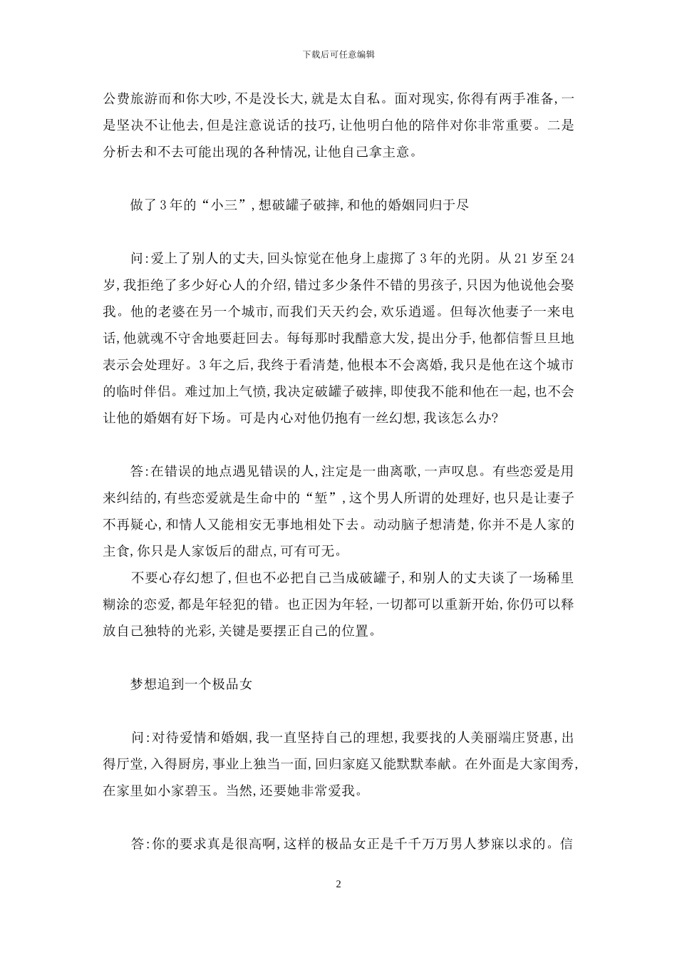 绿茵-情爱绿荫_第2页