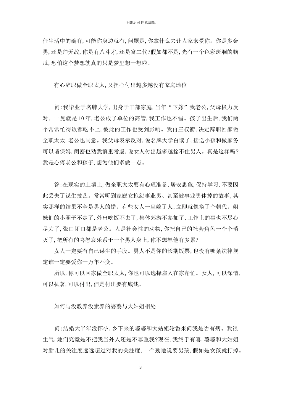 绿茵-情爱绿荫_第3页