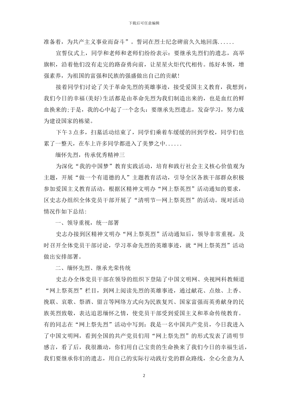 缅怀先烈-传承优秀精神五篇_第2页