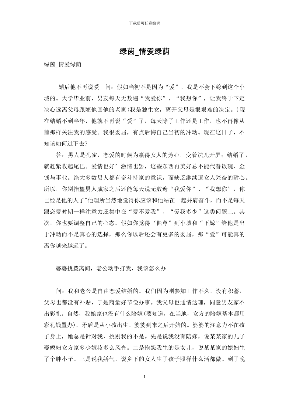 绿茵-情爱绿荫-1_第1页