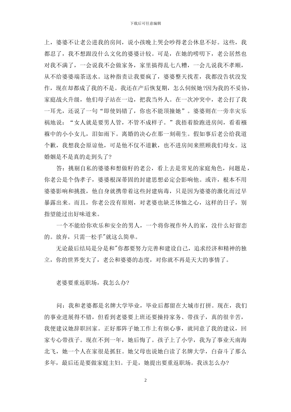 绿茵-情爱绿荫-1_第2页