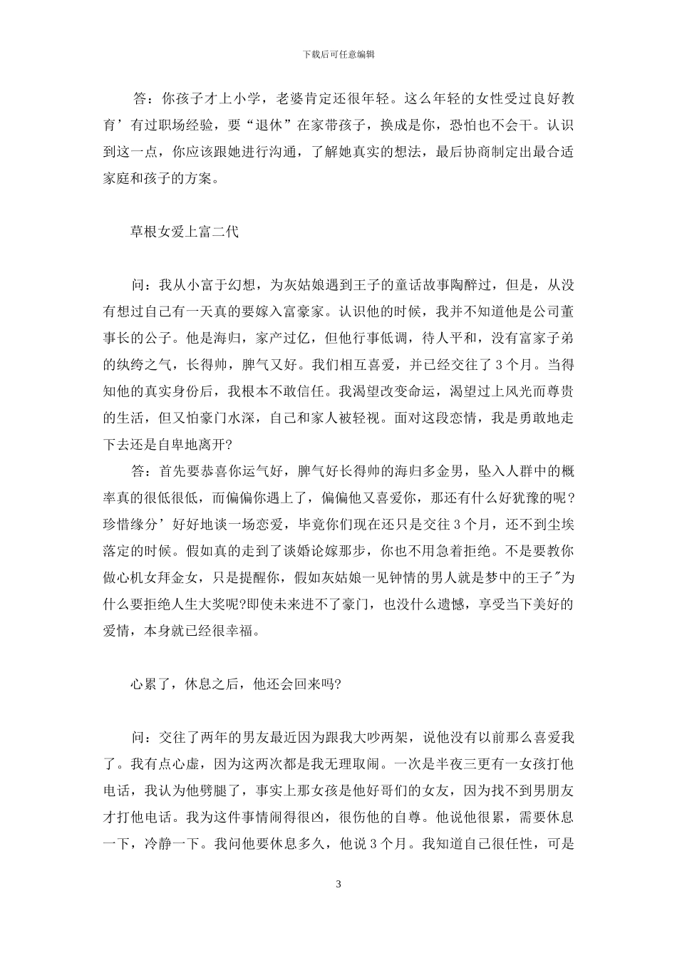 绿茵-情爱绿荫-1_第3页