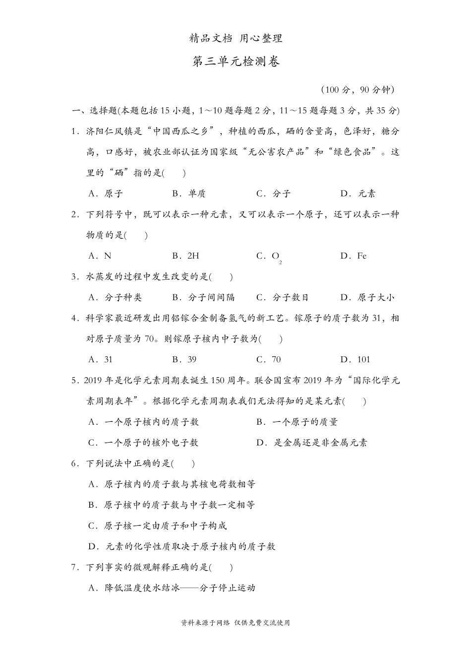 人教版九年级上册化学第三章测试卷_第1页