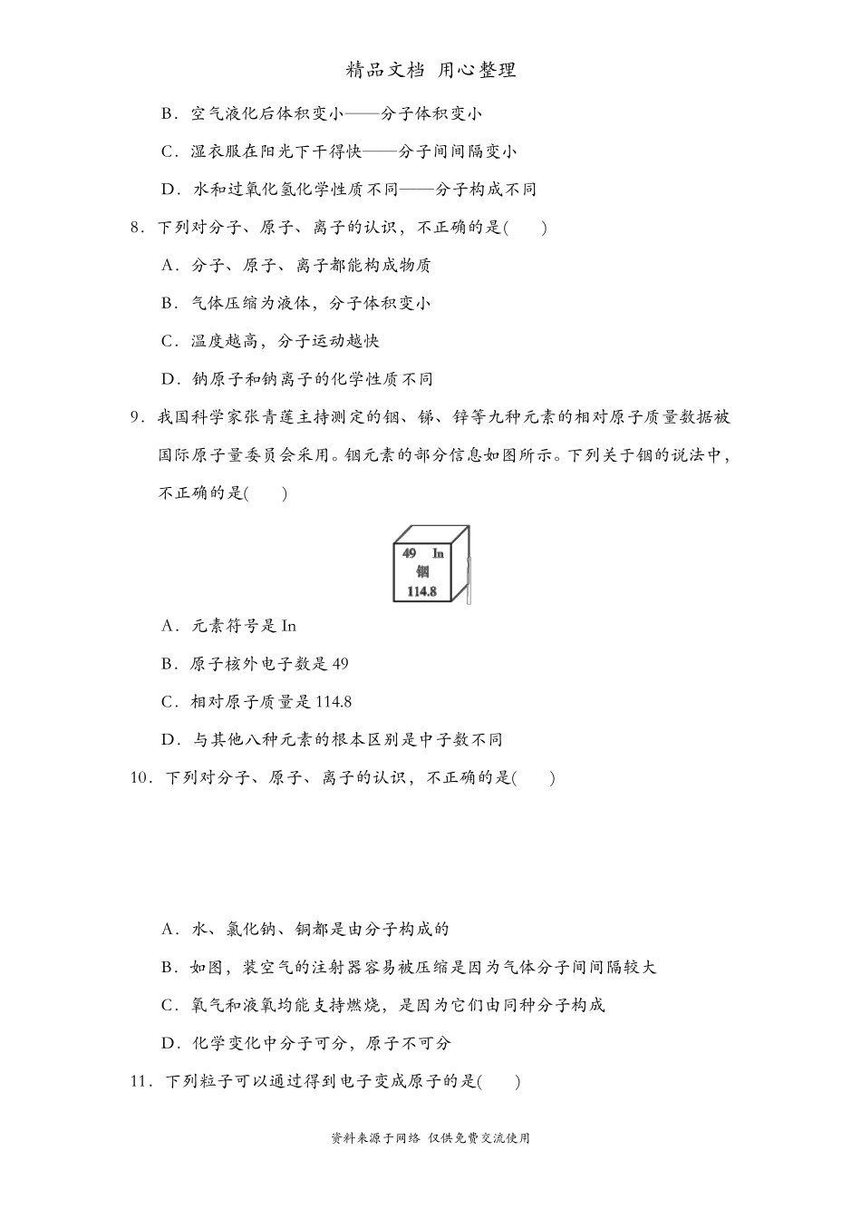 人教版九年级上册化学第三章测试卷_第2页