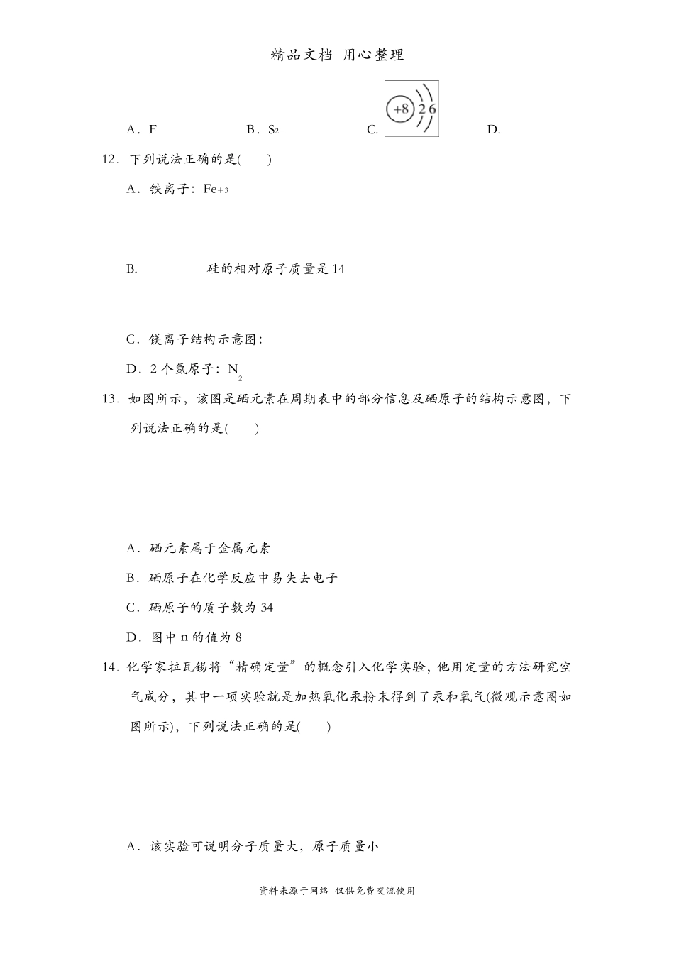 人教版九年级上册化学第三章测试卷_第3页