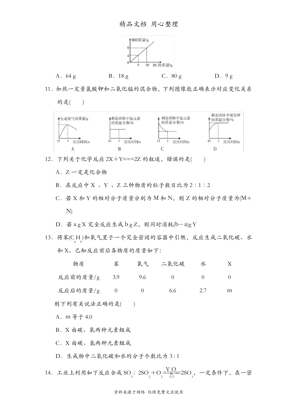 人教版九年级上册化学第五单元测试卷_第3页